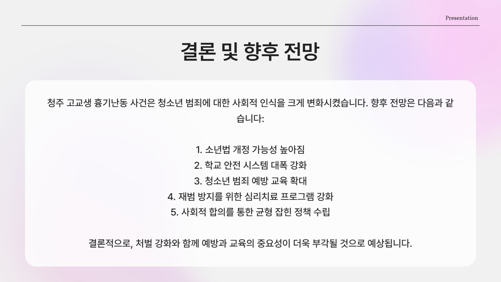 청소년도 범죄에는 예외 없다