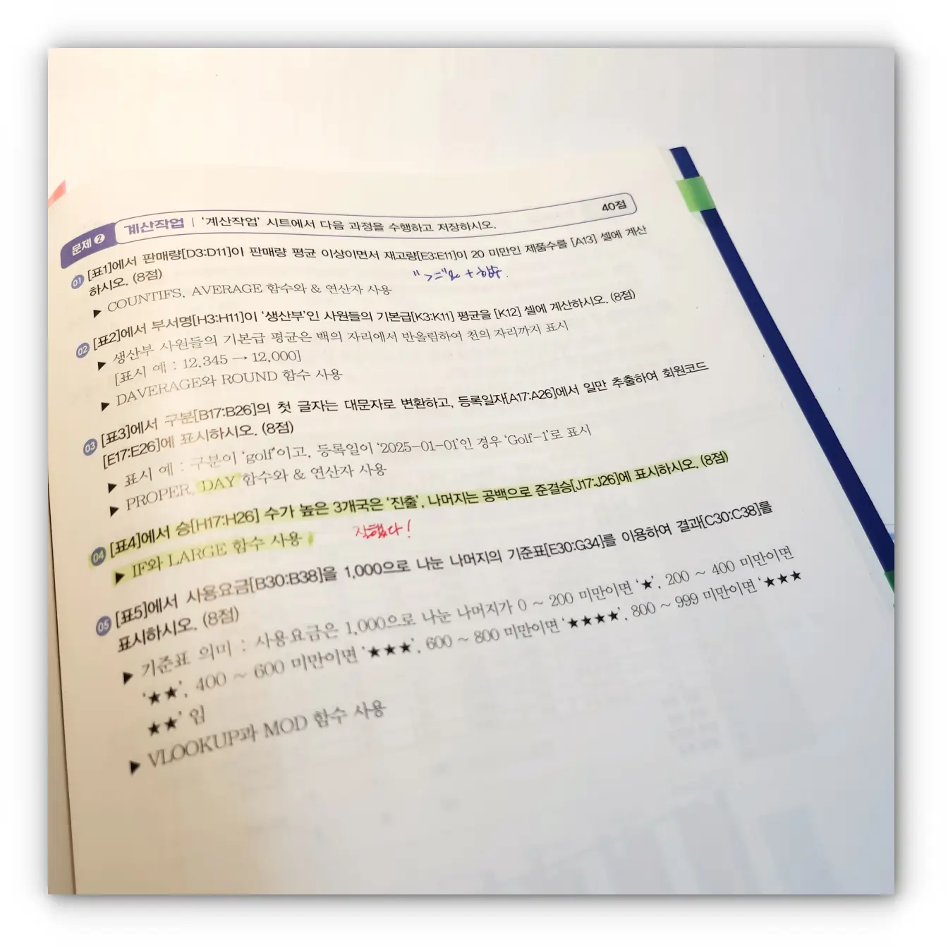 컴퓨터활용능력2급 실기 연습