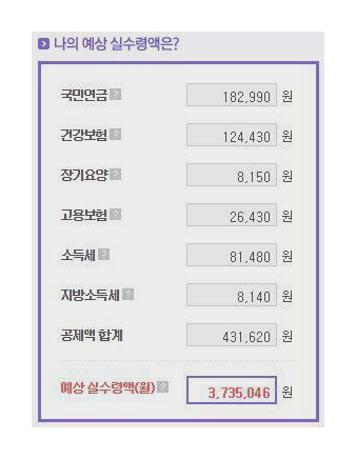 연봉 실수령액