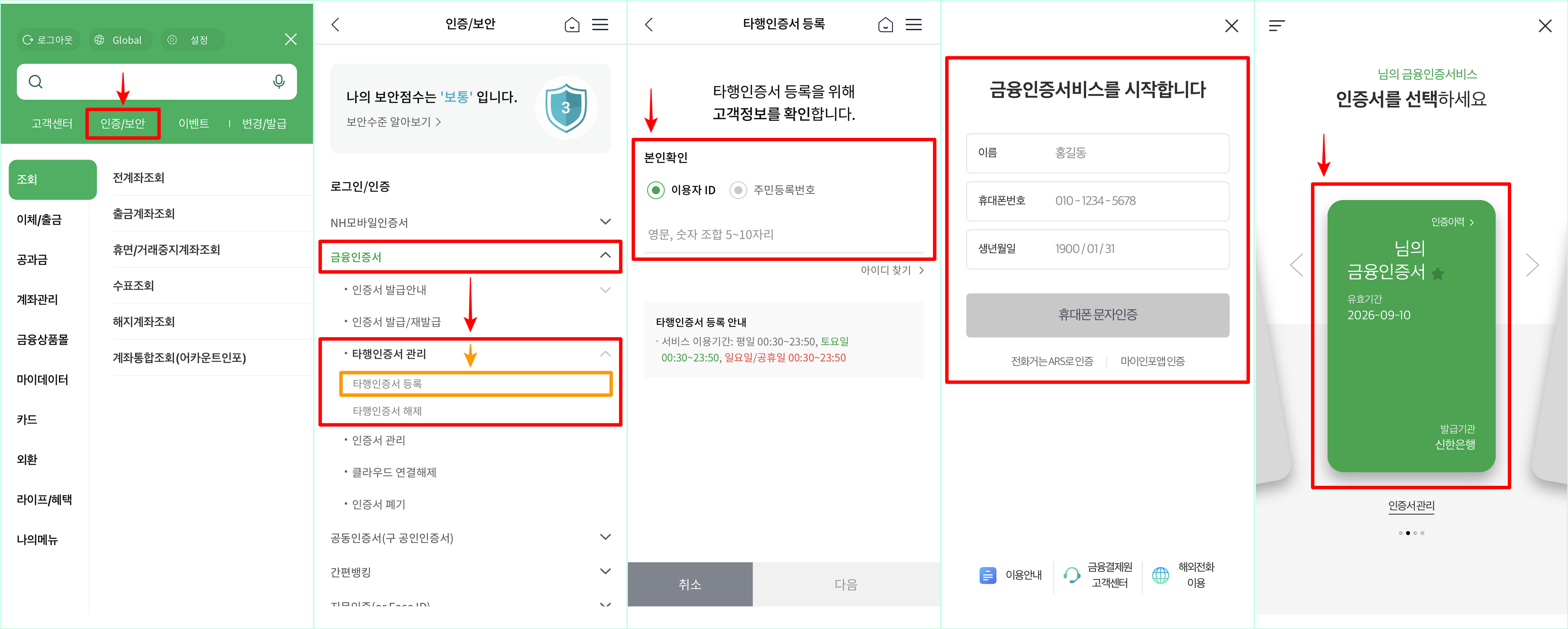 농협의 NH스마트뱅킹을 기준으로 타행 인증서를 등록하는 절차