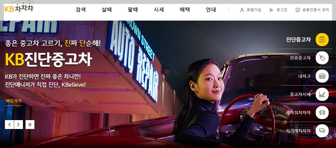 믿을수 있는 중고차 매매사이트