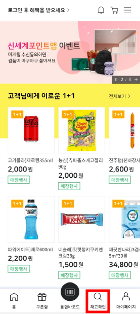 이마트 24 재고 조회 방법