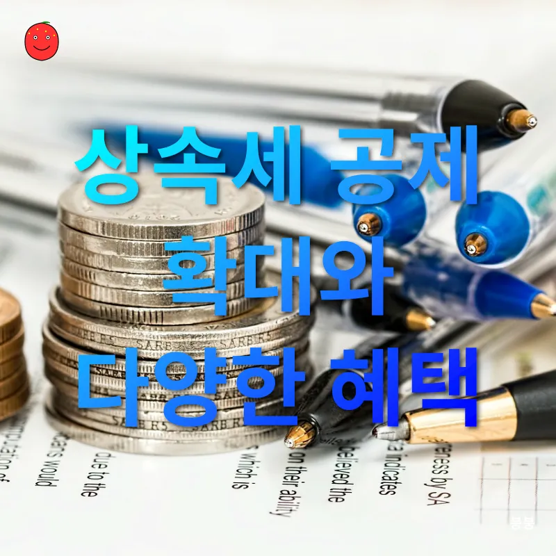 상속세 개편_2