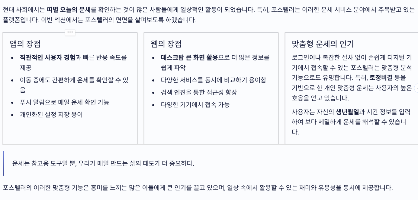 포스텔러와 그 특징