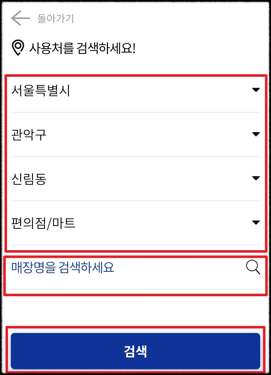 시군면 입력 검색