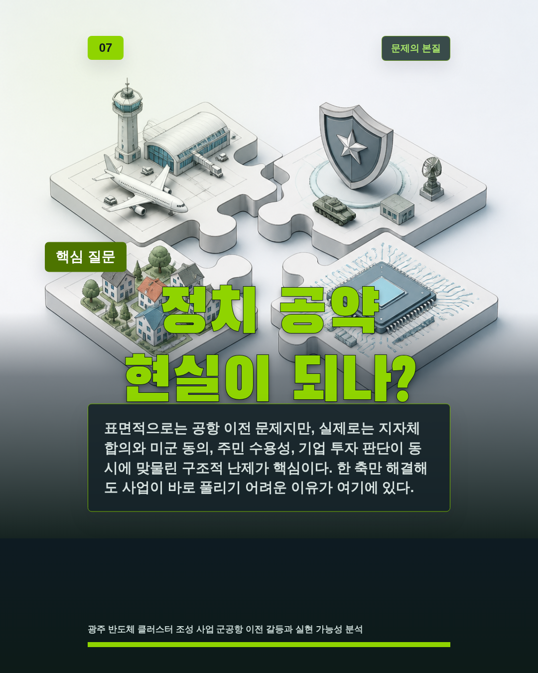 정치 공약 현실이 되나?