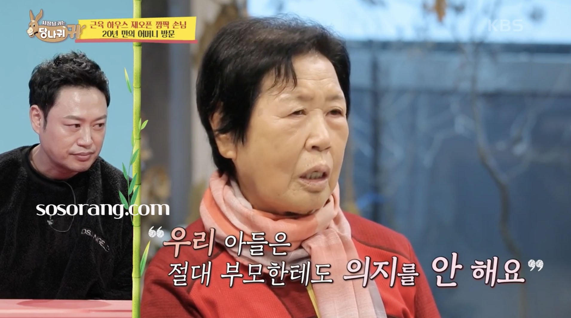 양치승 어머니 방송에 출연한 모습