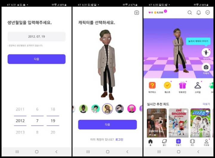 제페토-시작-화면