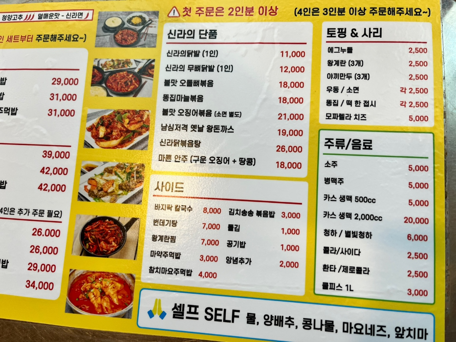 신라의 닭발 본점 메뉴 정보 2