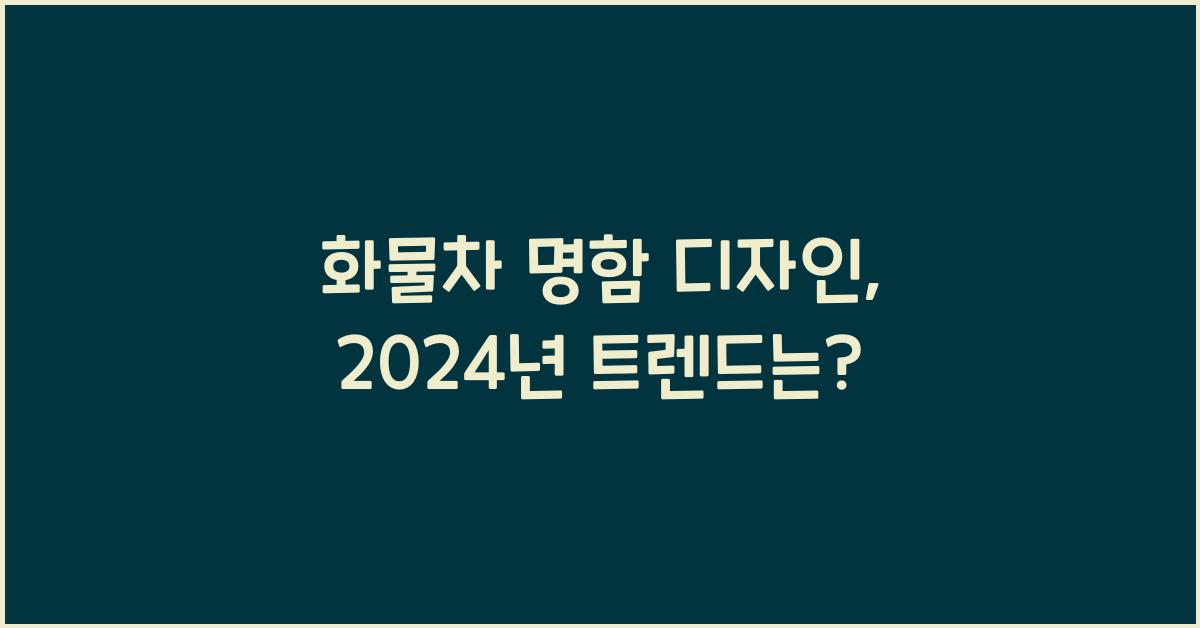 화물차 명함