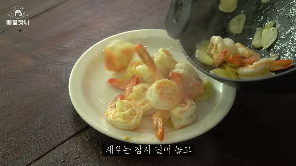 새우를 마늘과 함께 볶는 장면