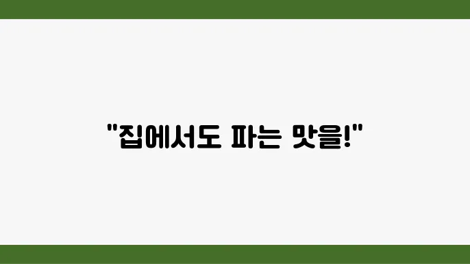 오징어 볰음 어남선생 오징어볰음 평생 레시피 집에서 먹는 파는 맛