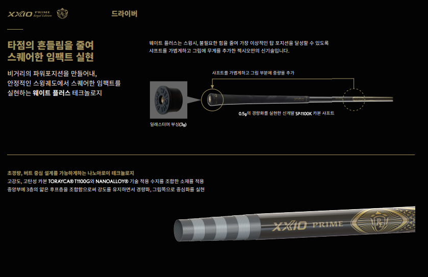 젝시오 프라임 로얄 에디션