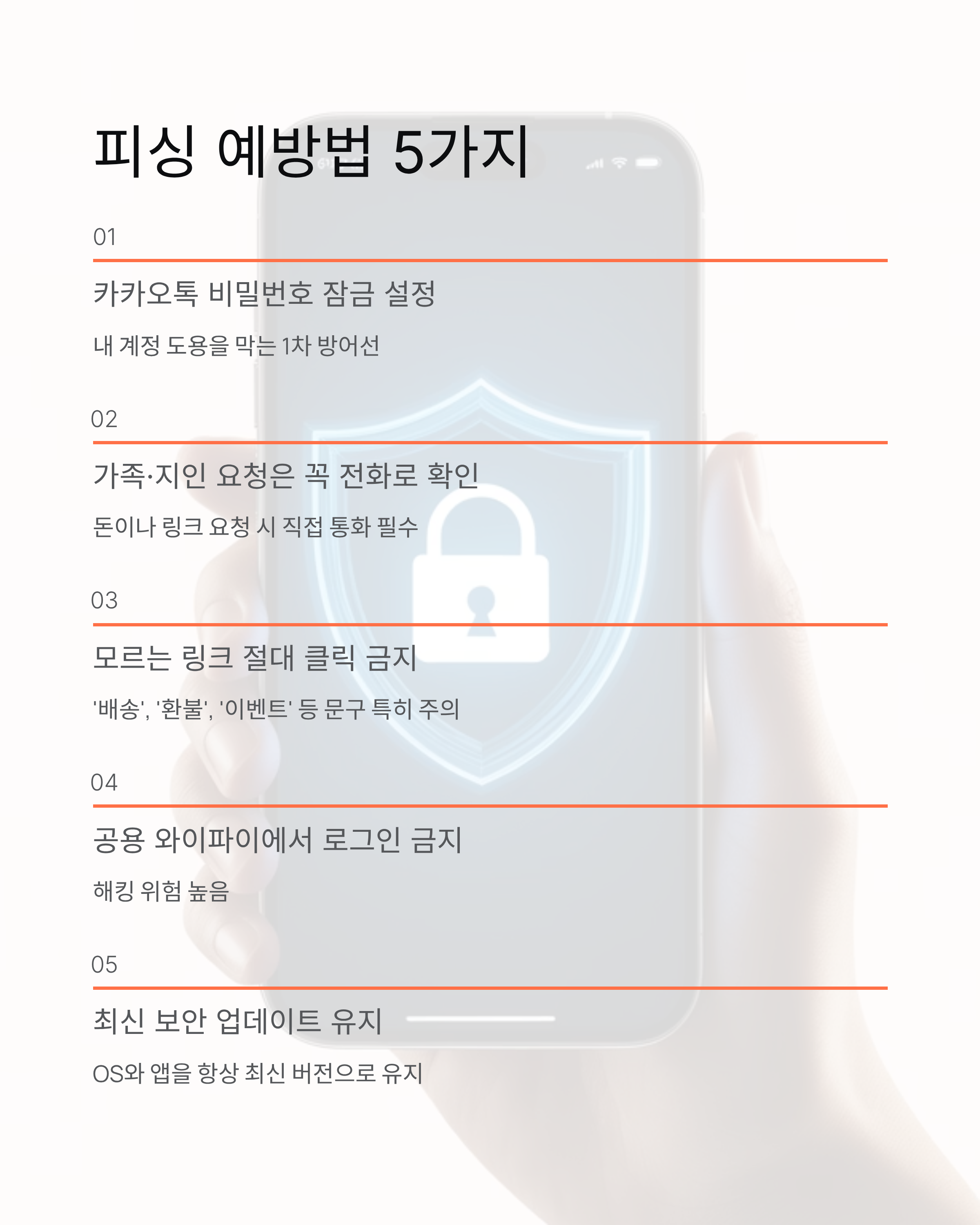 카카오톡 피싱 사기 최신 수법 ❘ 실제 사례와 예방법 총정리