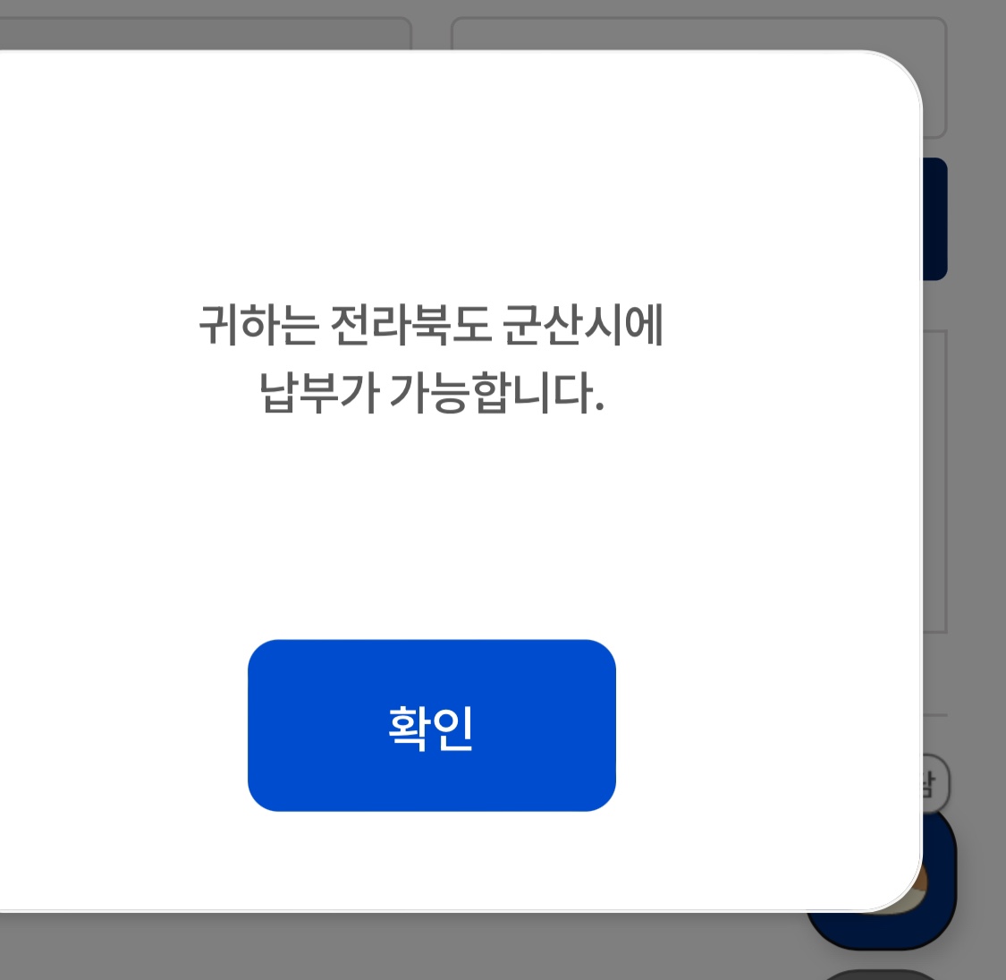 고향사랑기부제