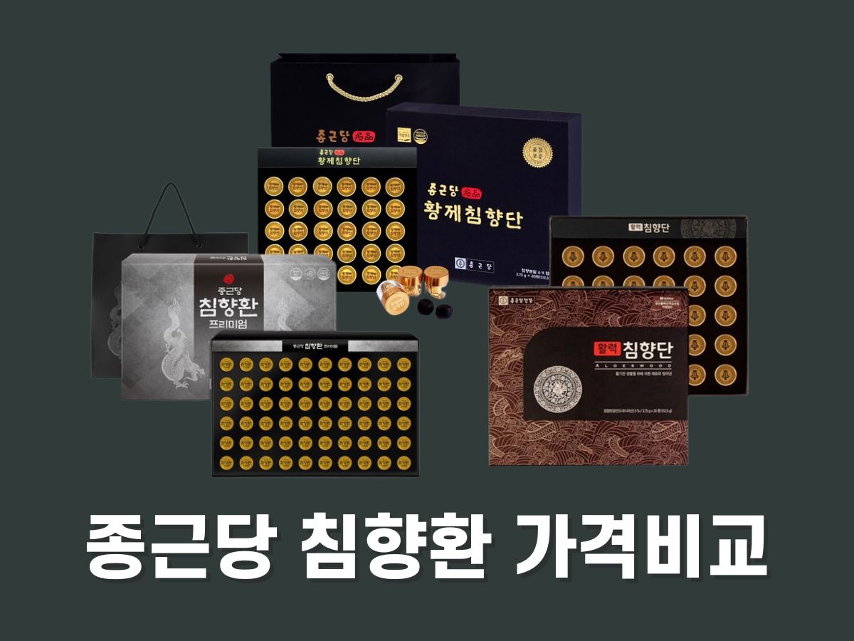 종근당 침향환 가격비교