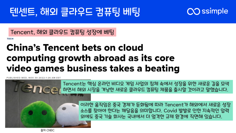 텐센트-클라우드컴퓨팅