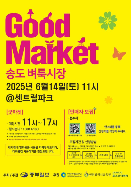 2025송도굿마켓_포스터