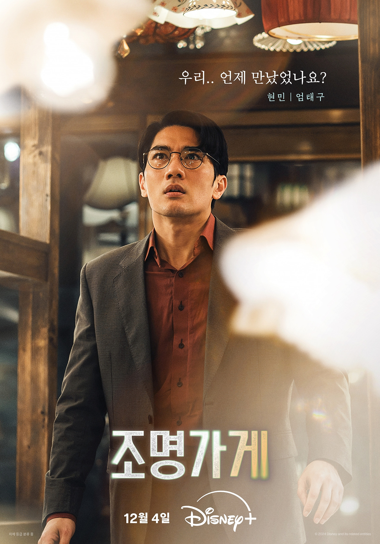 조명가게 포스터