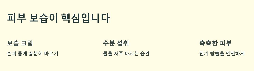 정전기 없애는 법