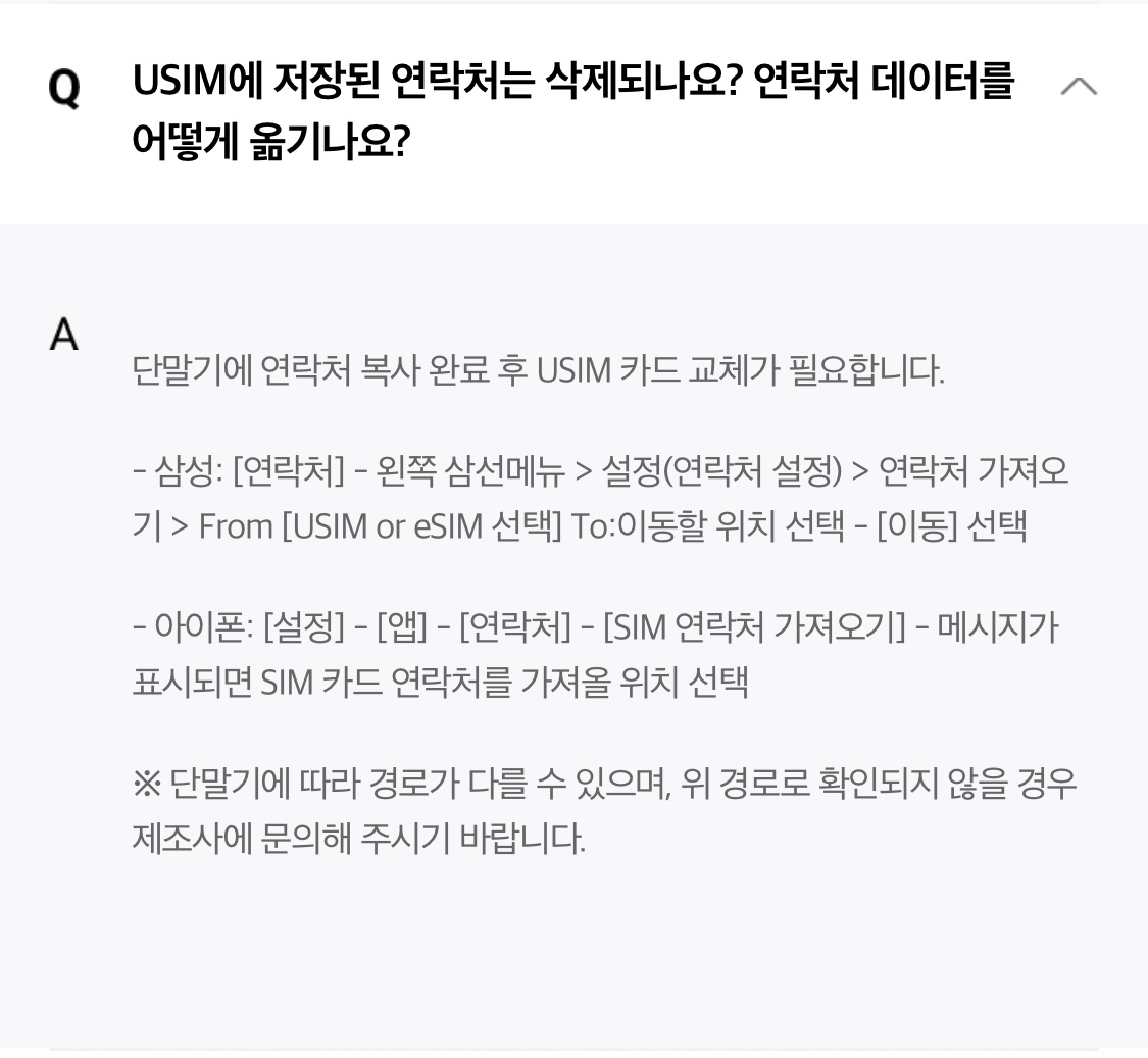 SKT 자주 묻는 질문