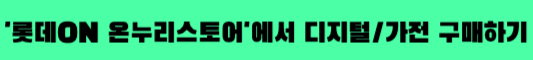 롯데ON 온누리스토어