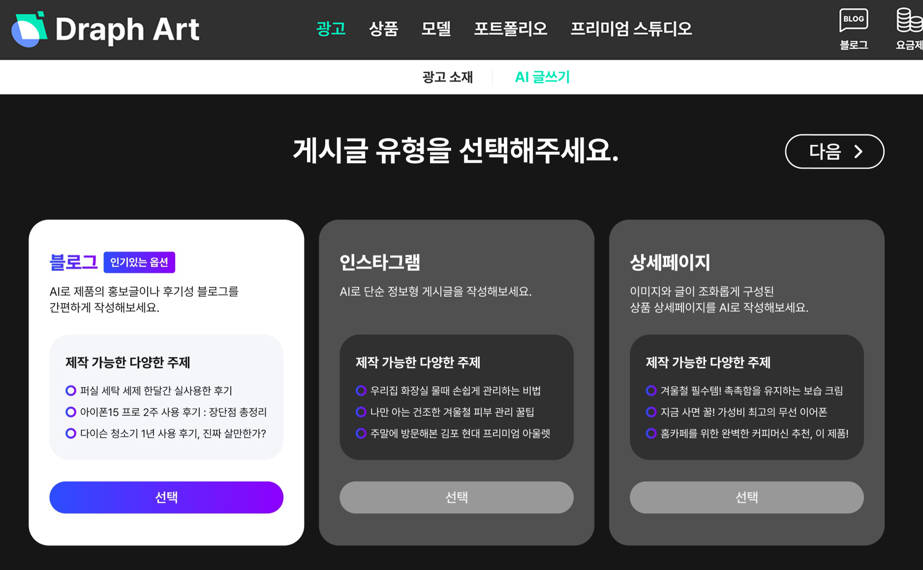 드랩아트 'AI 글쓰기' 기능 출시