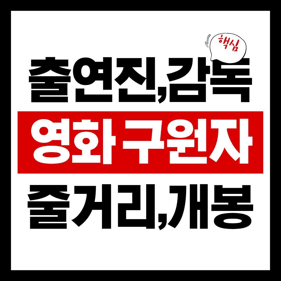 영화-구원자-썸네일