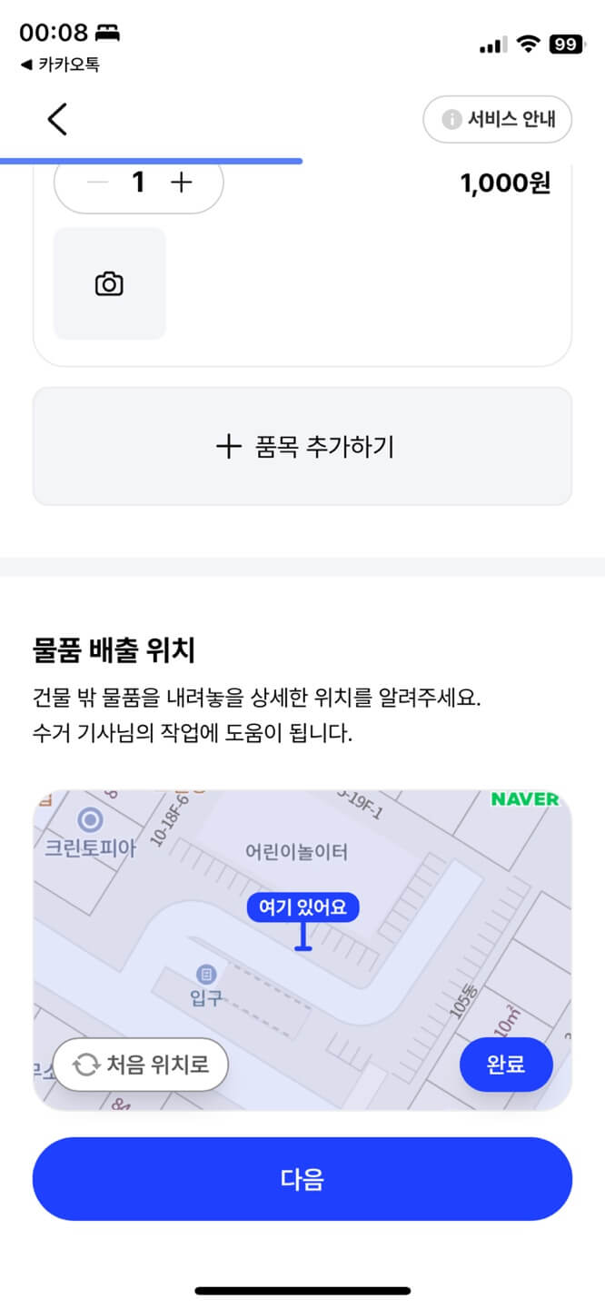 대형폐기물 배출방법 '빼기'앱 간편 모바일신청 가능지역