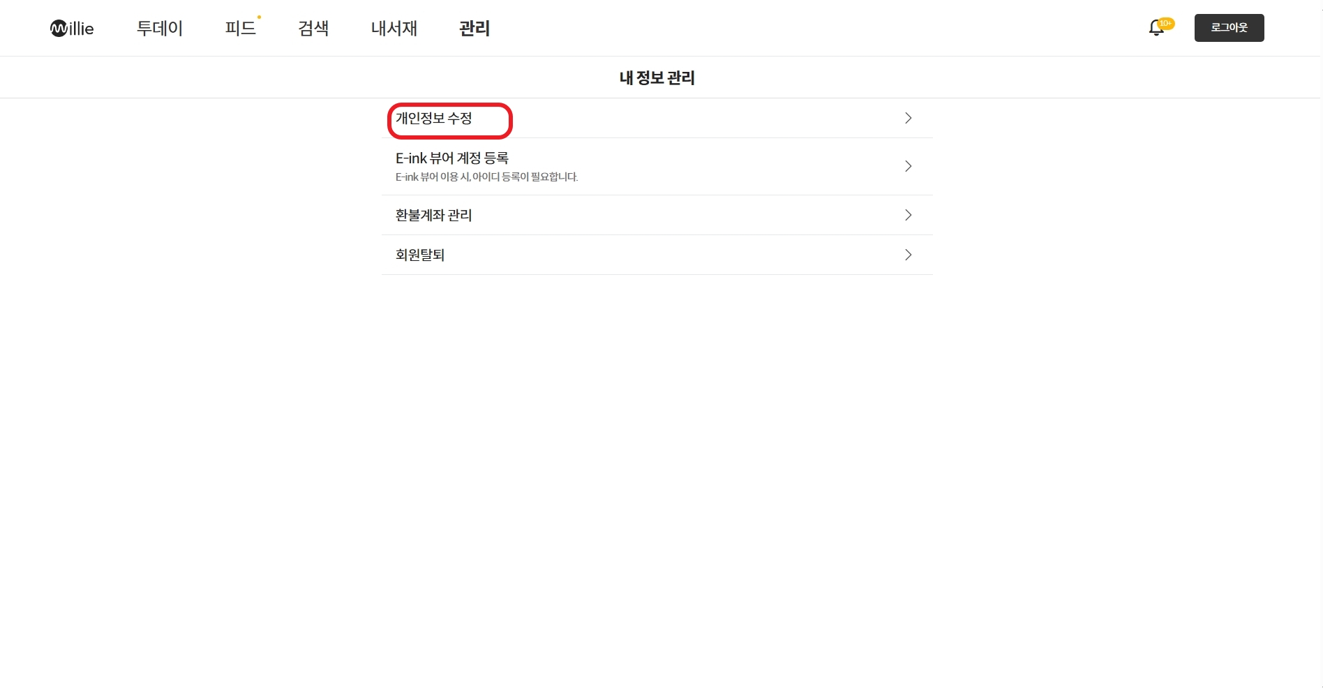 KT 통신사 밀리의 서재 등록하는 법