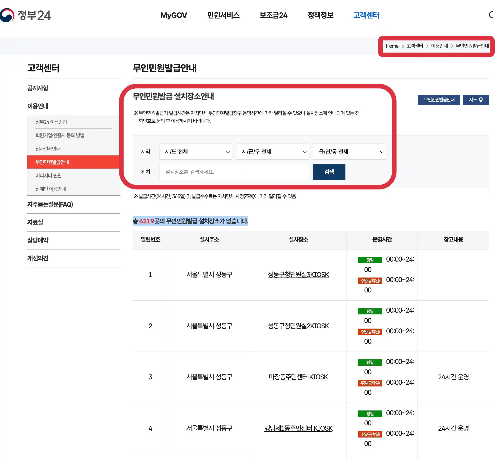 정부24 무인민원발급기 찾기