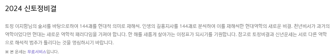 2024년 신년 운세 무료보기 토정비결