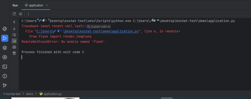 application.py 파일을 파이썬으로 실행