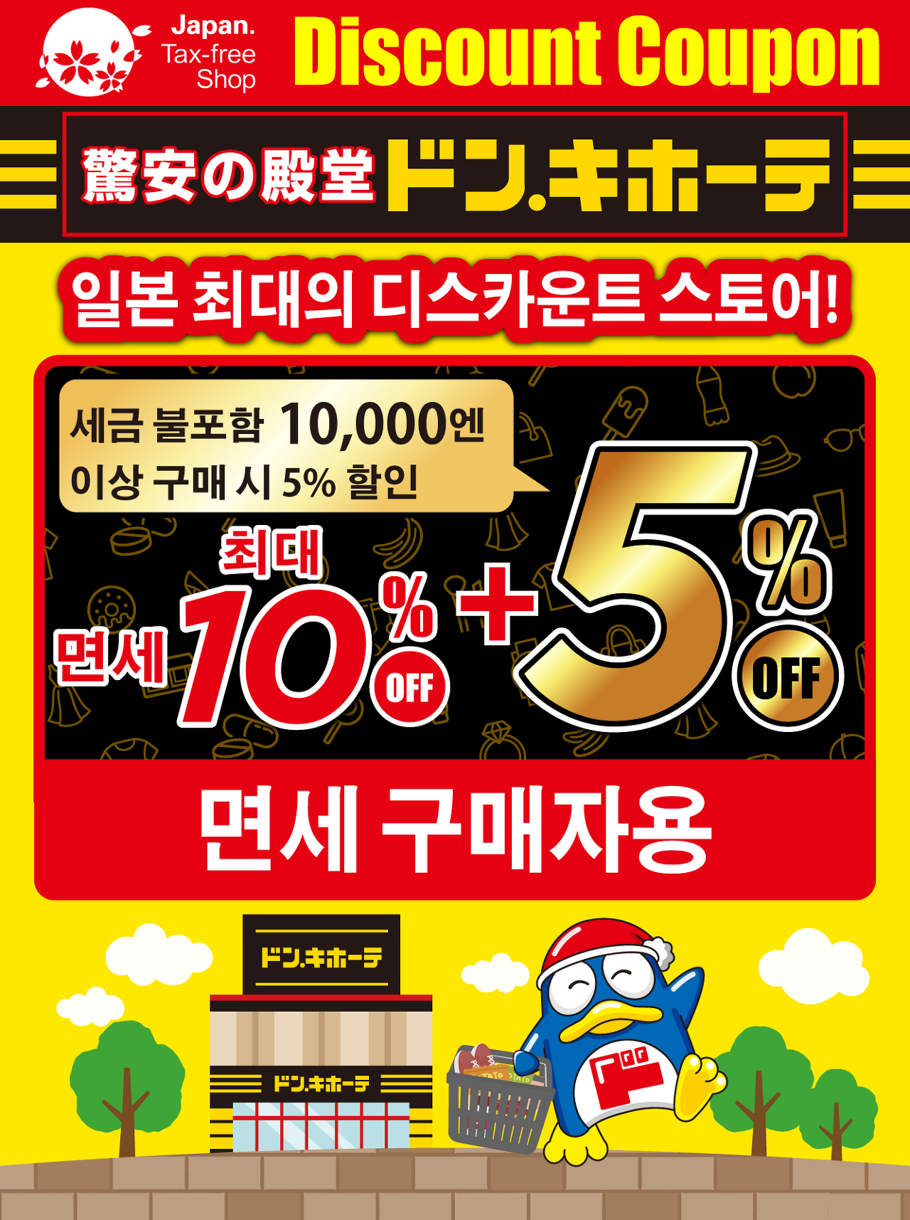 돈키호테-할인쿠폰다운