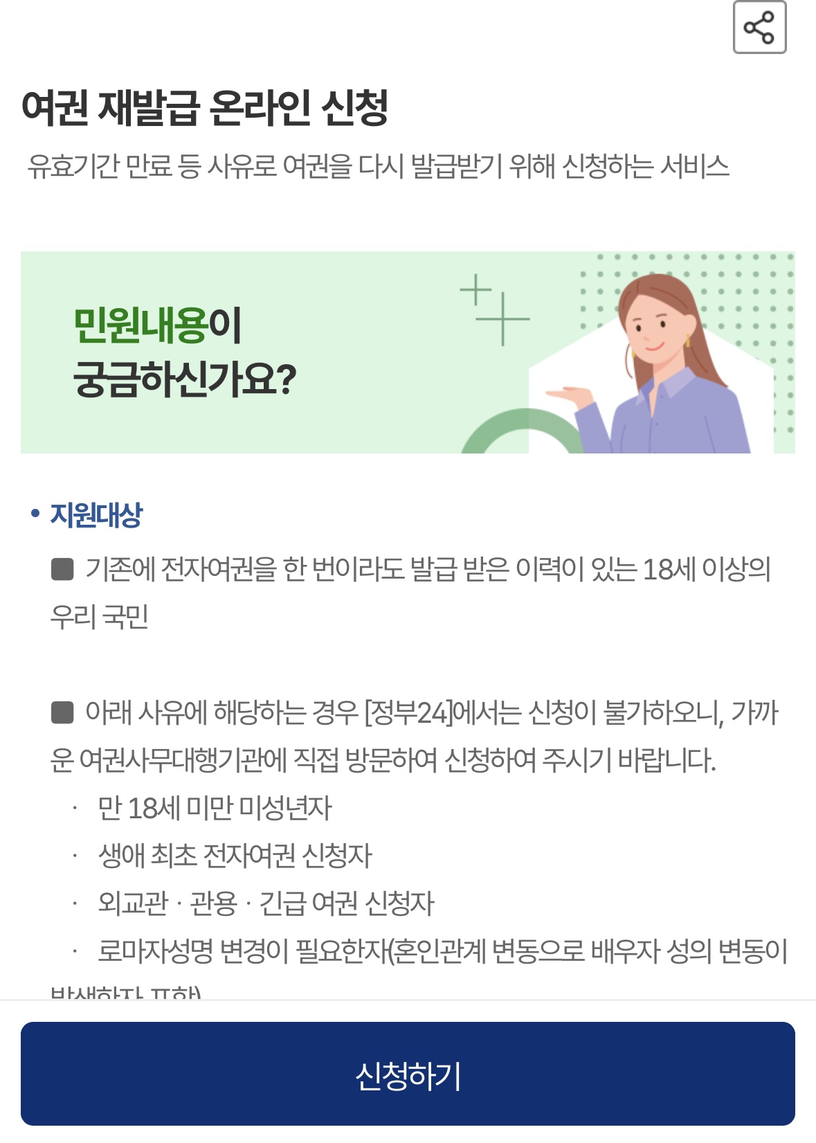 여권 재발급 온라인