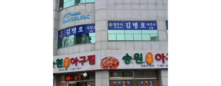 부산 금정구 개인회생 법무사