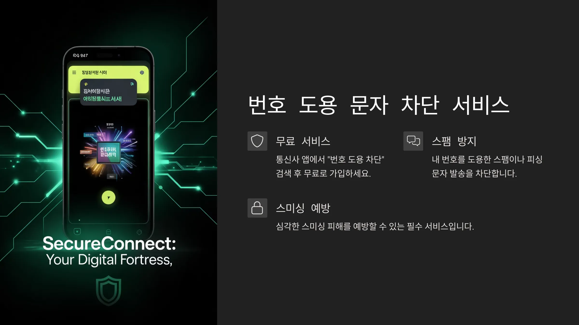 번호 도용 차단 서비스 안내