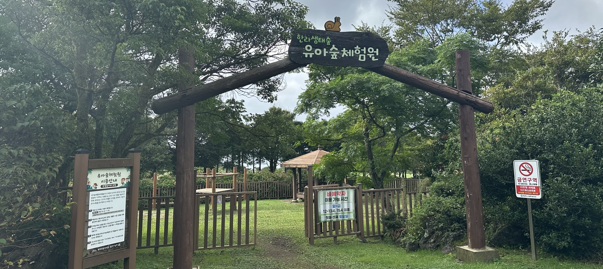유아숲 체험관