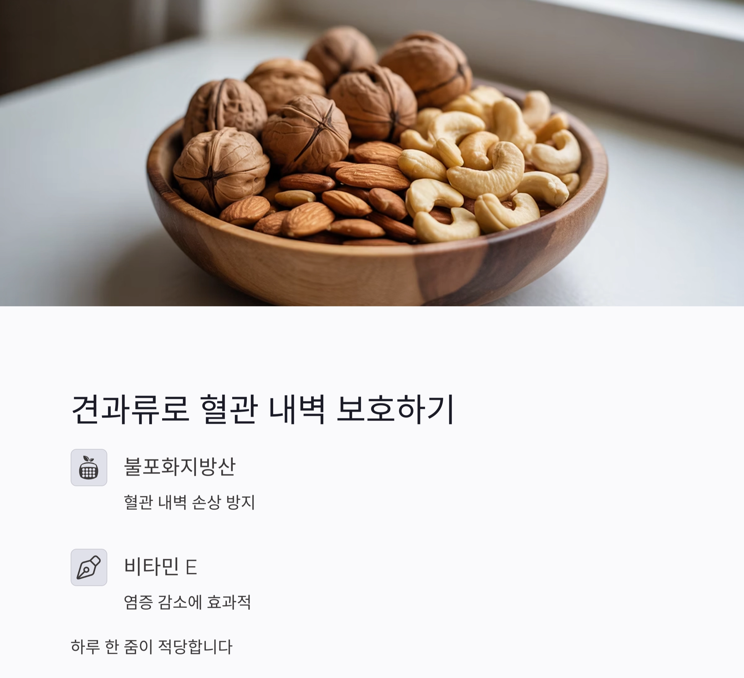 혈관 탄력 높이는 음식, 매일 챙기면 달라집니다