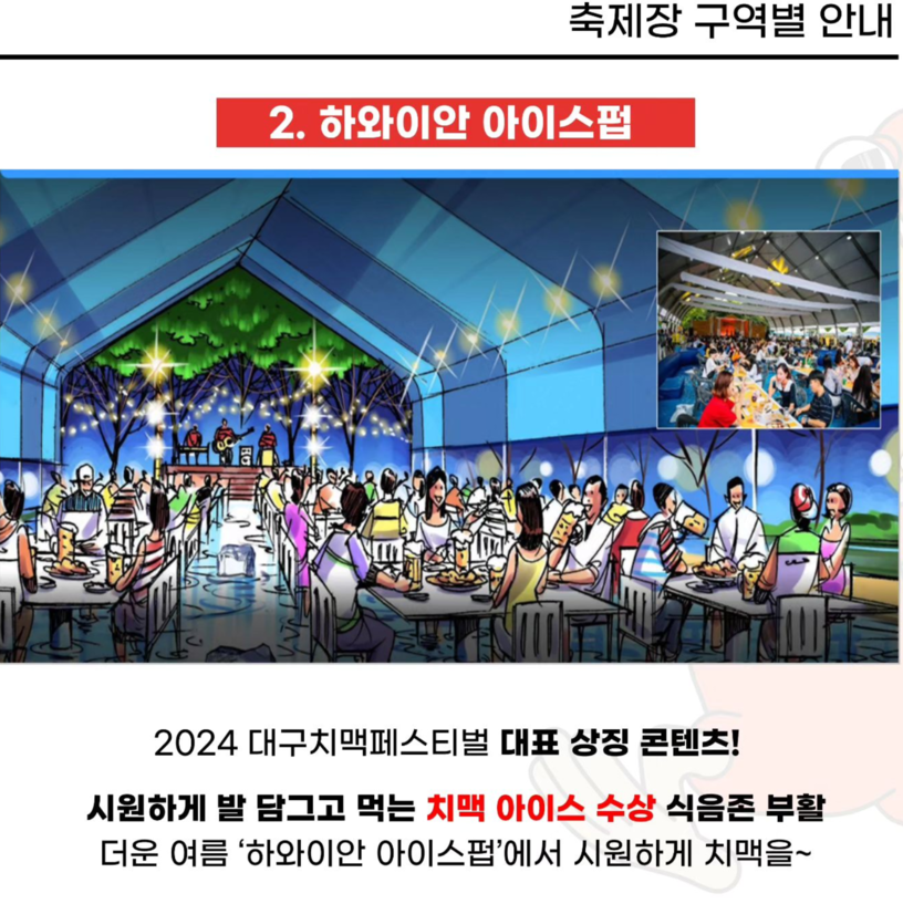 대구치맥페스티벌 2024 행사정보 라인업 사전예약 방법 주차정보