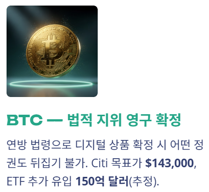 클래리티 법안 일정