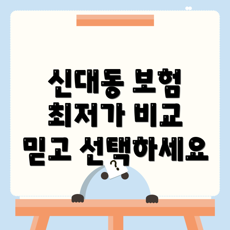 자동차보험 비교견적