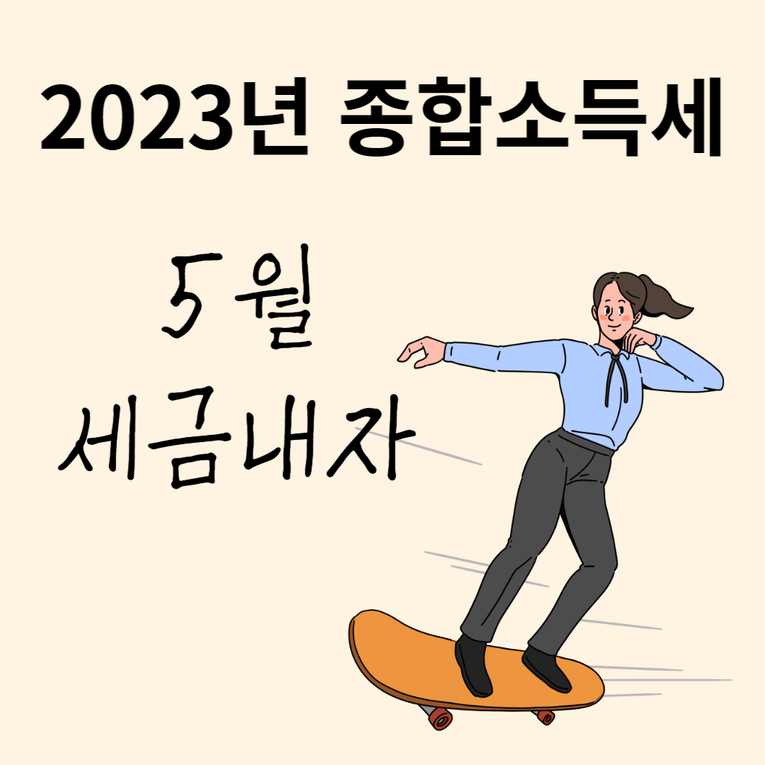 종합소득세신고대상