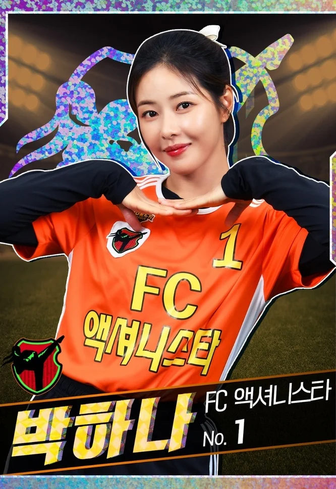 골때녀 한일전 직관 예매신청방법 및 출연진 정보