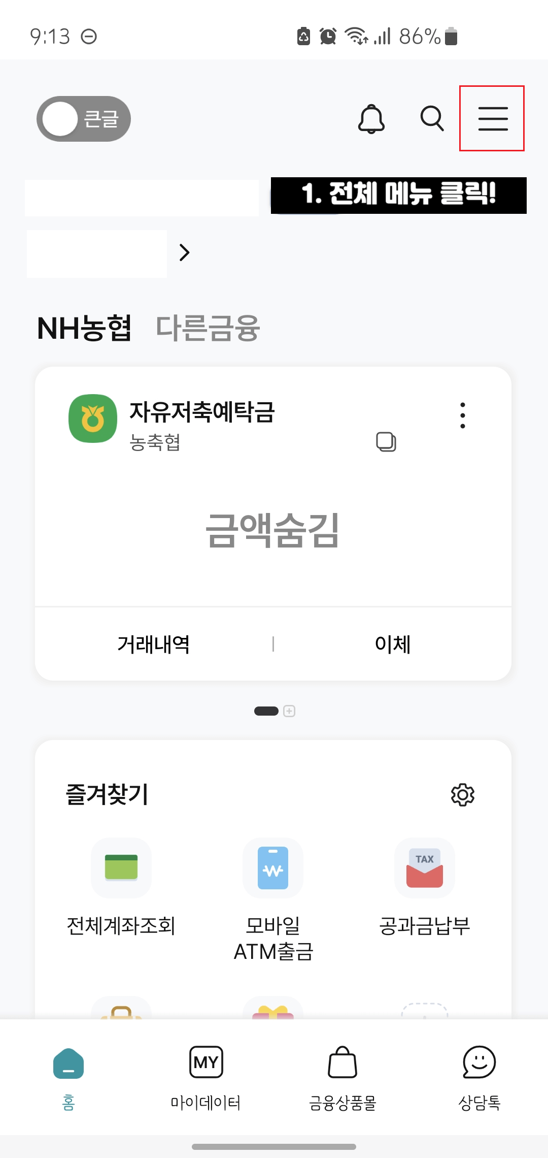 농협-이체확인증-발급방법