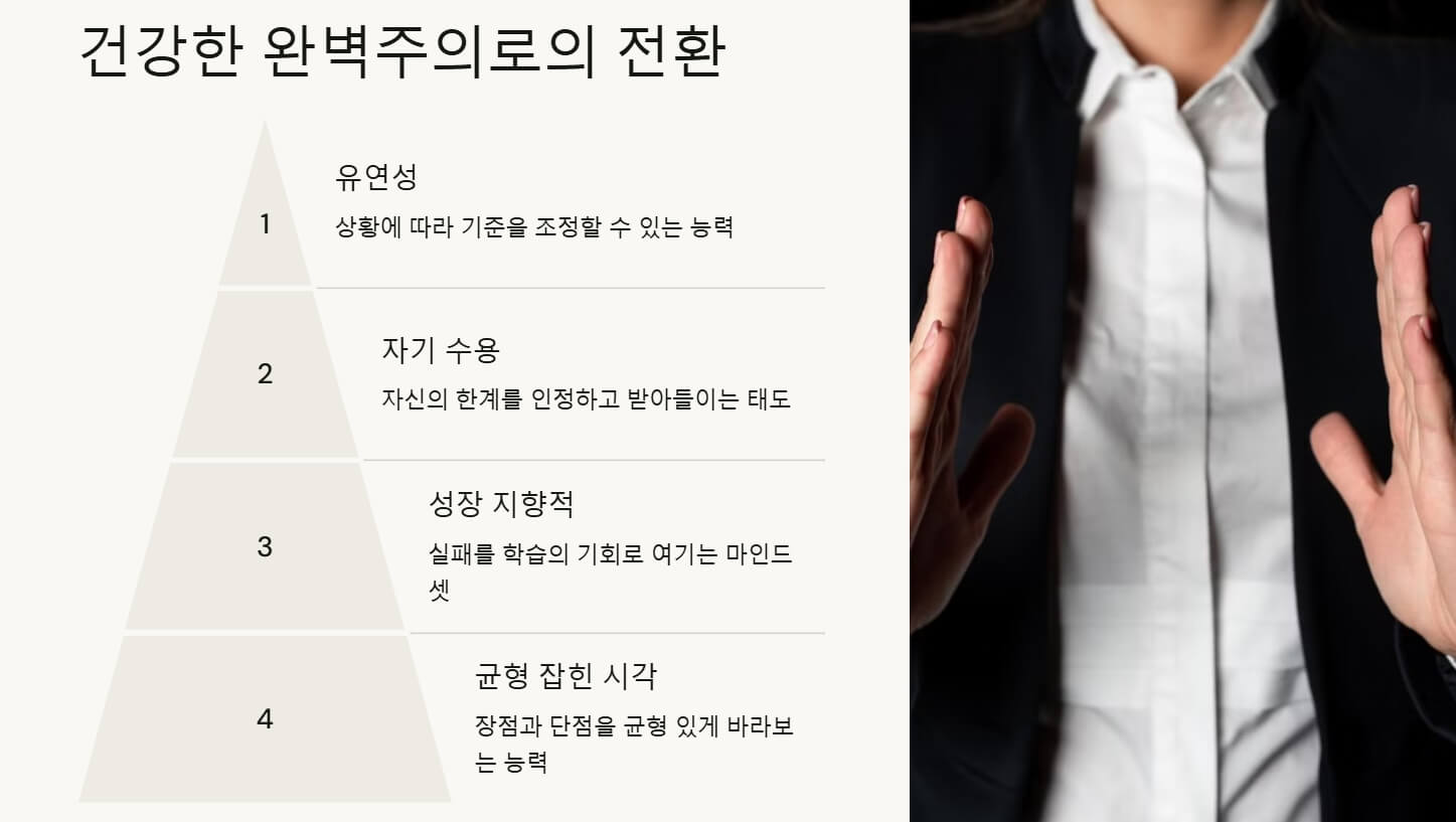 완벽주의자 특징 극복