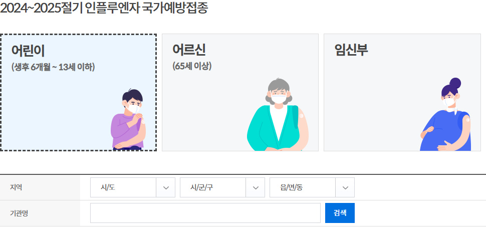 천안 독감 예방접종 병원 찾기