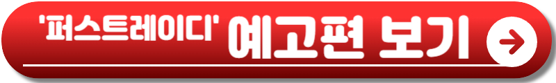 퍼스트레이디