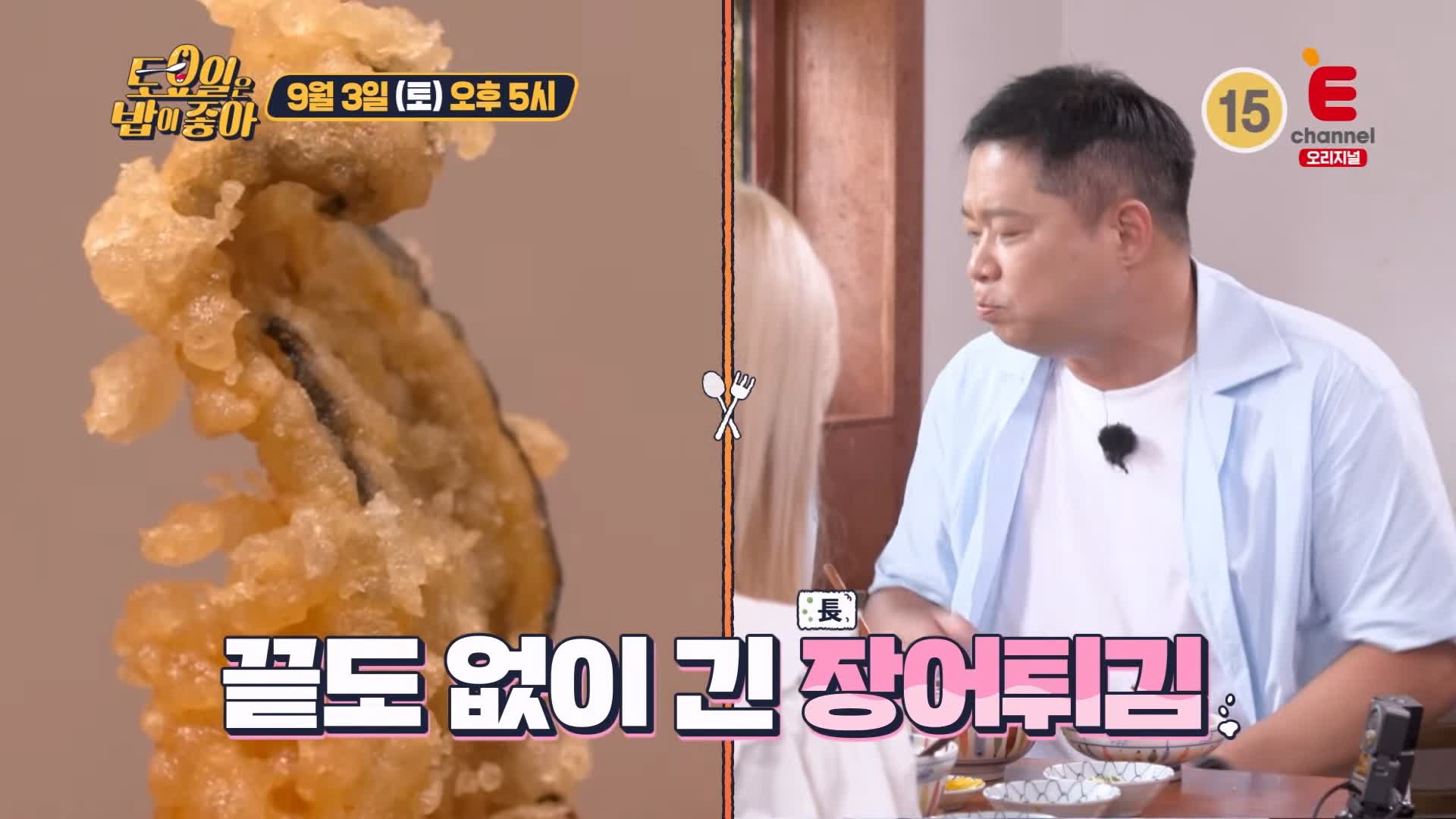 토요일은 밥이좋아 토밥 국내산 통영 직송 통장어 튀김과 타래소스 머금은 고슬한 밥 환상조합 텐동 튀김덮밥 경주 황리단길 맛집 추천 토밥즈 방송정보