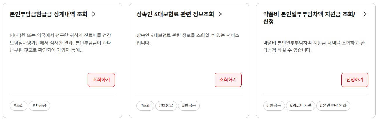 지난5년 병원비 부터 환급금 조회 신청하기